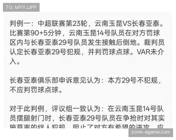 足球规则中手球界定的关键判罚条件与裁判标准解析