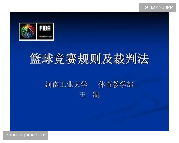 双方犯规发生时裁判该如何判罚？详细解析篮球规则