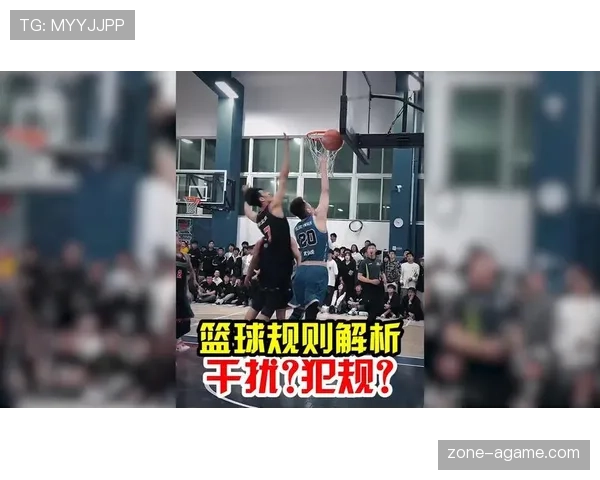 篮球规则详解：封盖犯规判定的关键标准与适用场景