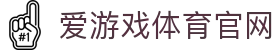 爱游戏（AGAME）官网 - 多元化娱乐服务平台 | AGAME